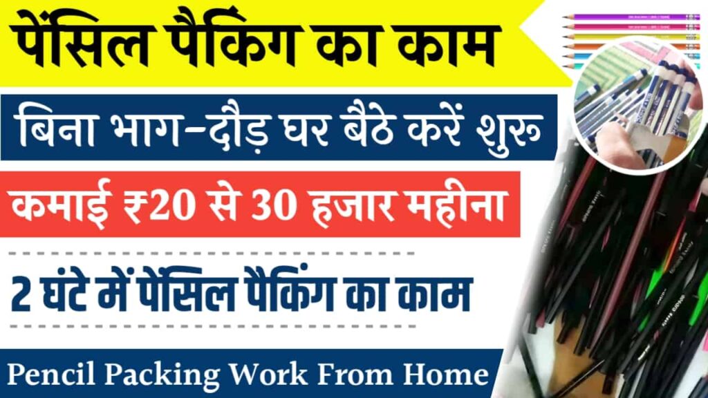 natraj pencil packing job